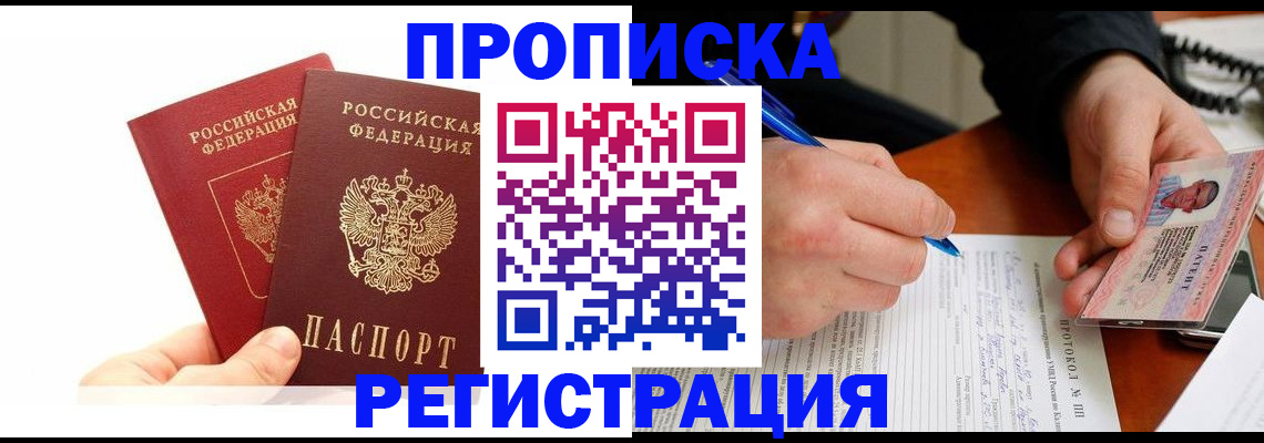 прописка гарантия в Угличе