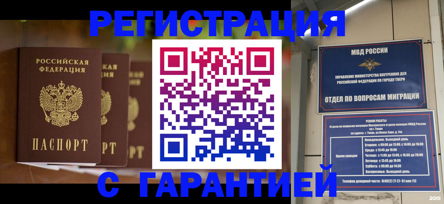 прописка для работы в Угличе