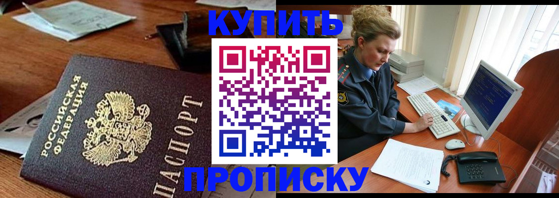 временная прописка в Угличе